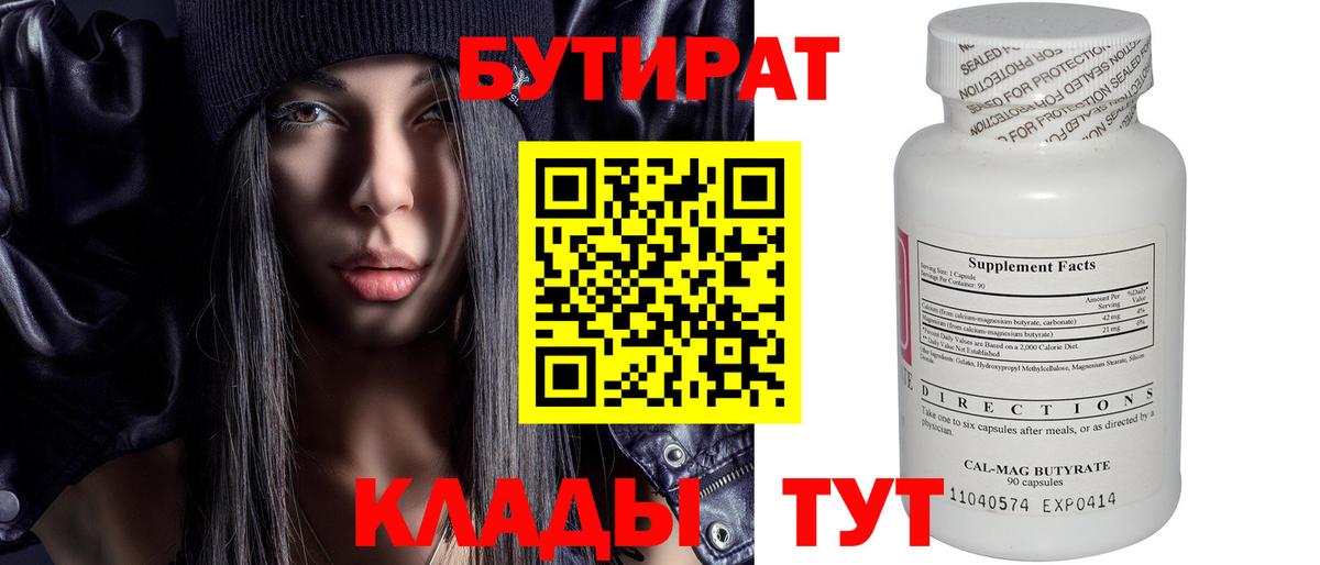 Лыткарино  Бутират GHB  Вход с VPN 