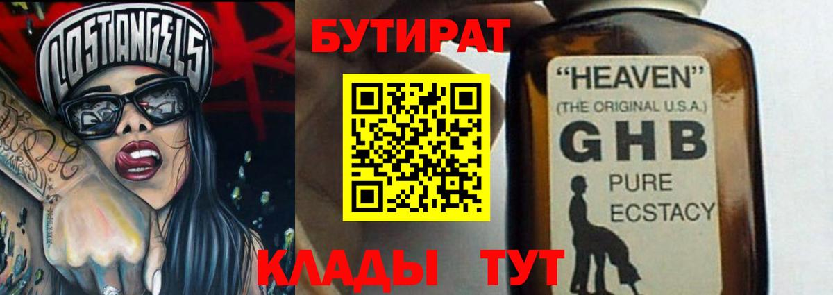 Бутират буратино Лыткарино