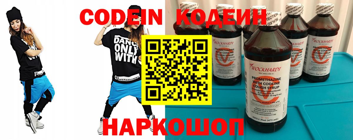 Codein Purple Drank Лыткарино