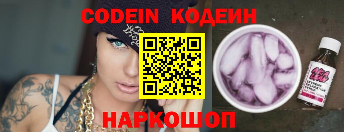 Codein Purple Drank  Вход с VPN  Лыткарино  Кодеин Purple Drank 