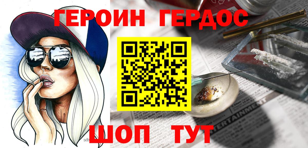 ГЕРОИН Heroin  Вход с VPN  Лыткарино 