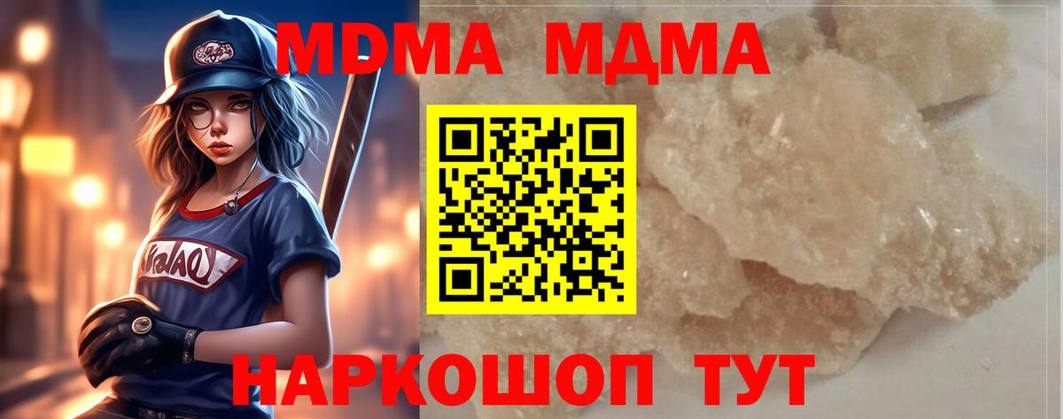 МДМА кристаллы  MDMA  Вход с VPN  Лыткарино  MDMA crystal 